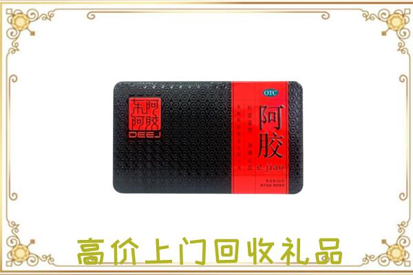 铜仁市周边回收阿胶