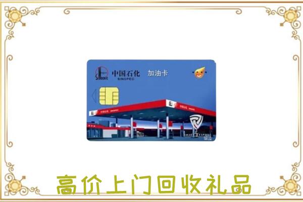 铜仁市附近回收加油卡